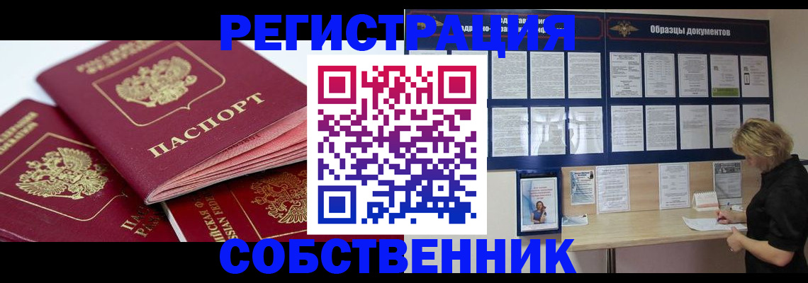 прописка паспорт в Снежногорске