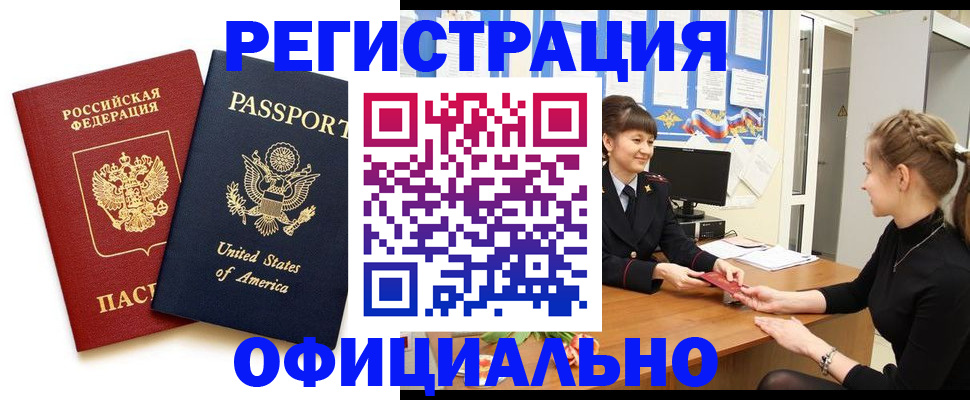 миграционный учет в Снежногорске