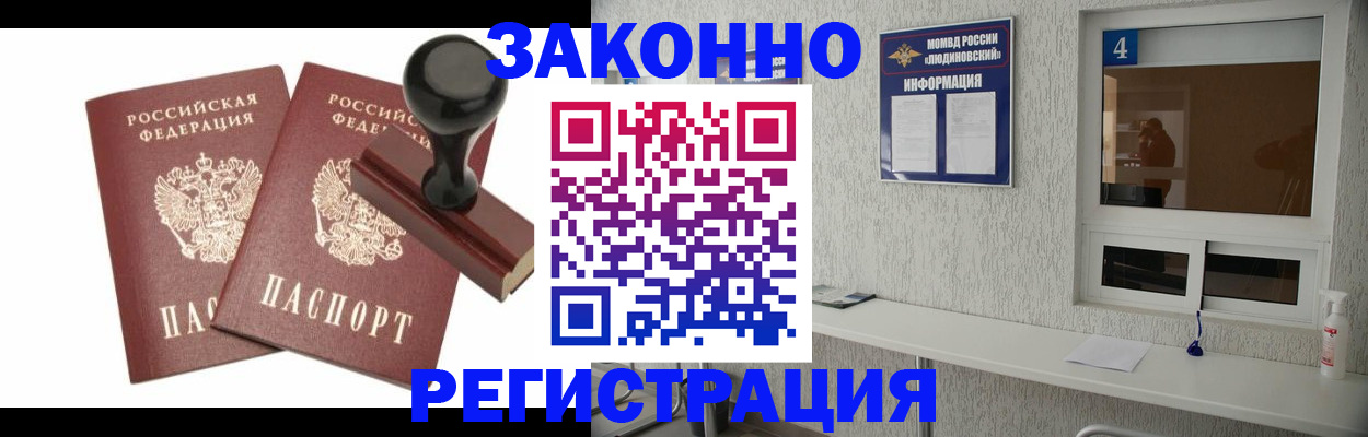 временная регистрация для всех в Снежногорске